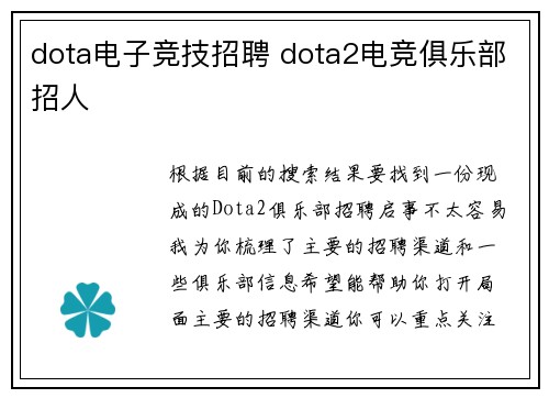 dota电子竞技招聘 dota2电竞俱乐部招人
